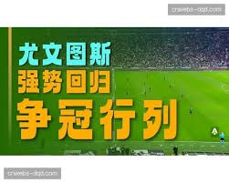 皇马引援动态邓弗里斯与科纳特即将加盟巴萨与马竞继续补强计划